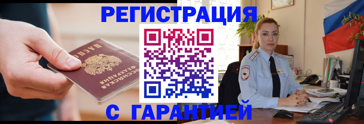 временная регистрация гарантия в Льгове