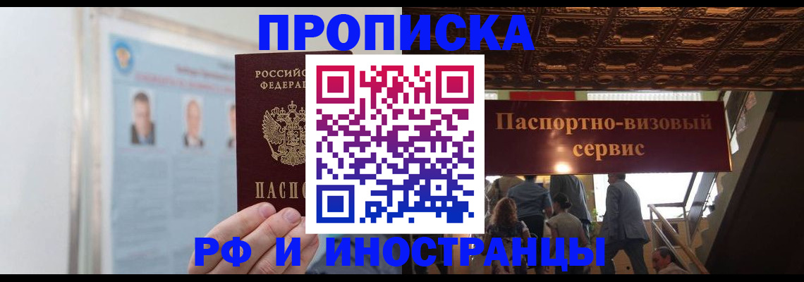 временная регистрация в Льгове