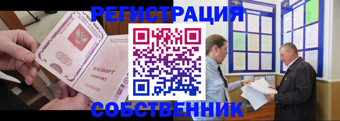 прописка от собственника в Льгове